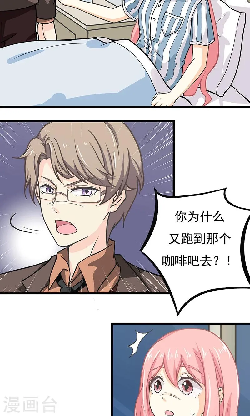 第12话 意外 第13页
