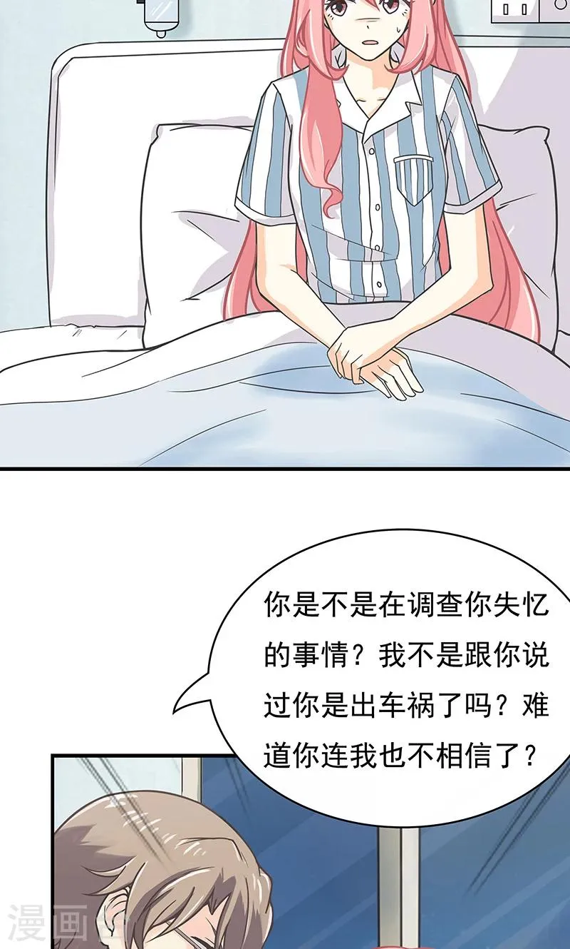 第12话 意外 第15页