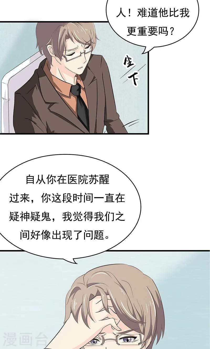 第12话 意外 第18页