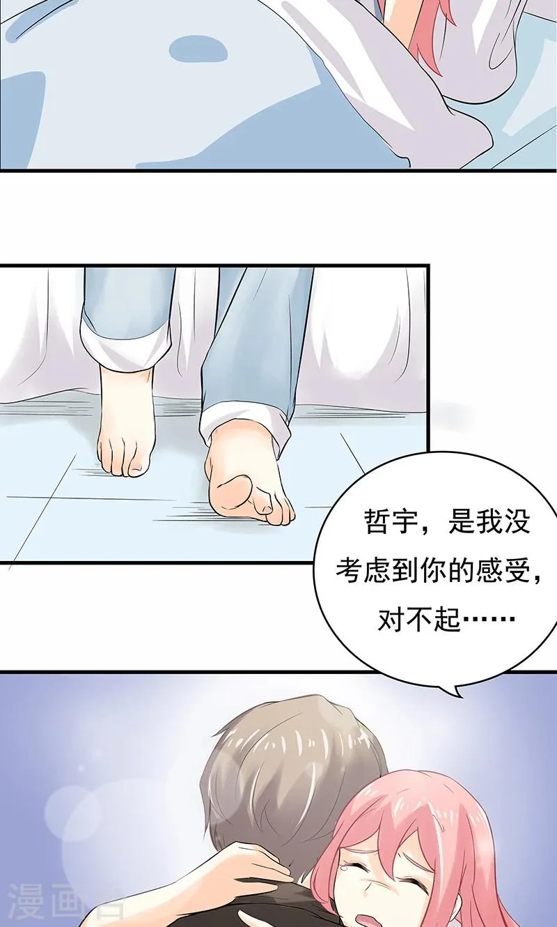 第12话 意外 第20页