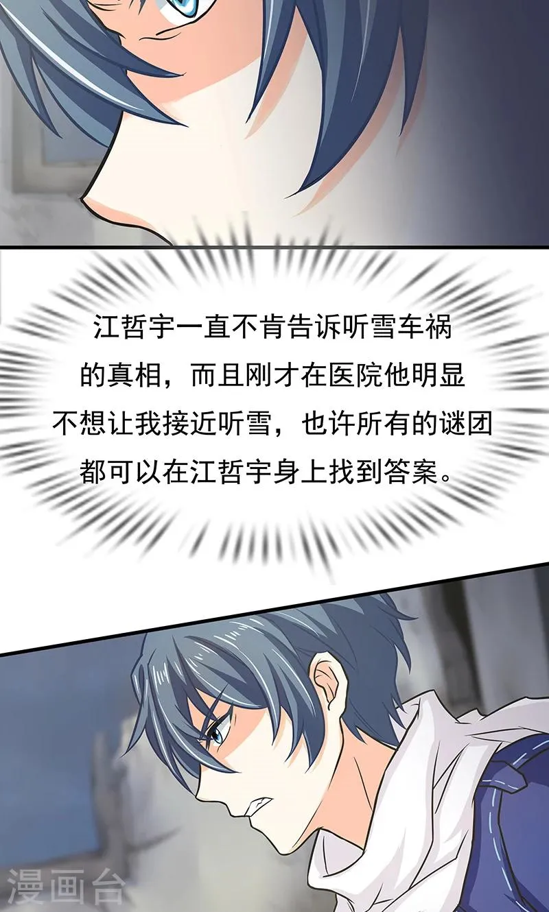 第12话 意外 第28页