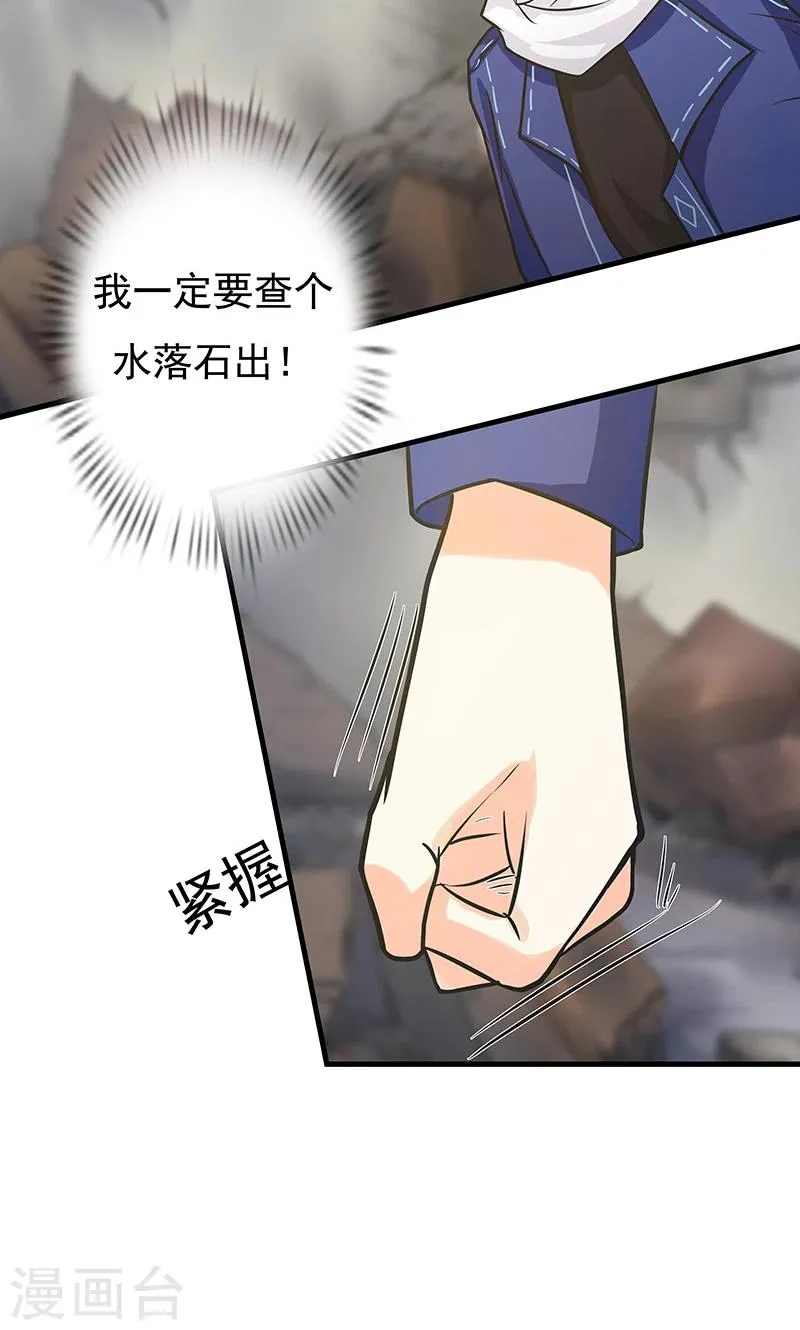 第12话 意外 第29页