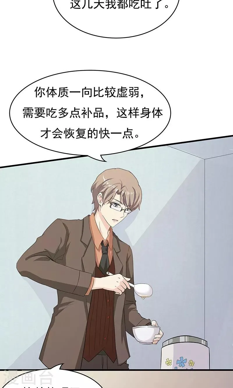 第13话 甜蜜回忆1 第4页