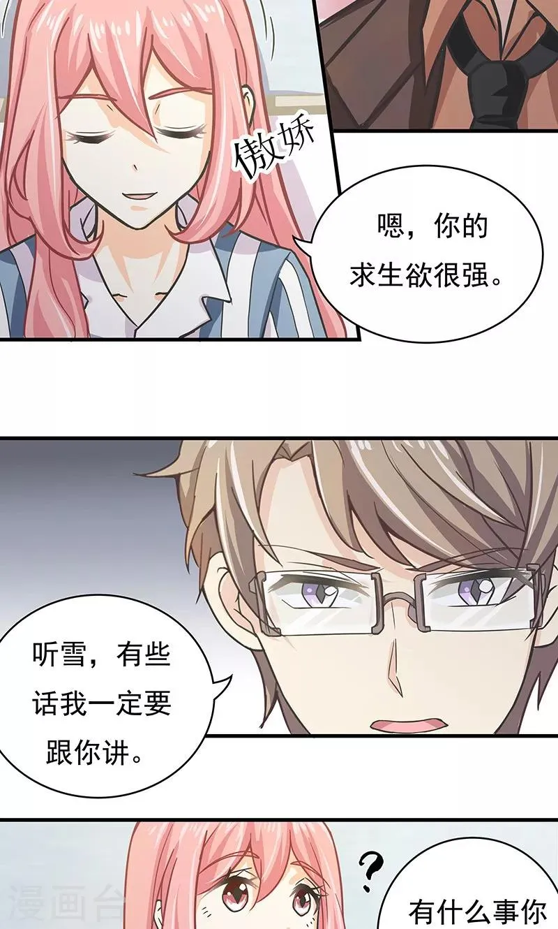 第13话 甜蜜回忆1 第7页