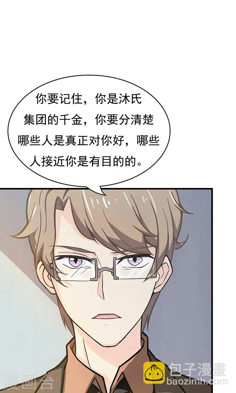 第13话 甜蜜回忆1 第9页