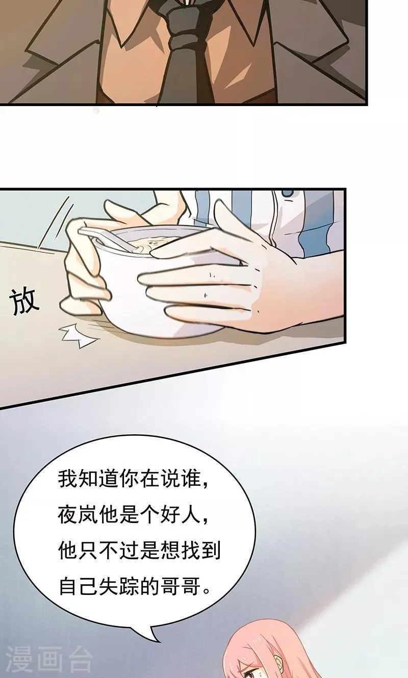 第13话 甜蜜回忆1 第10页