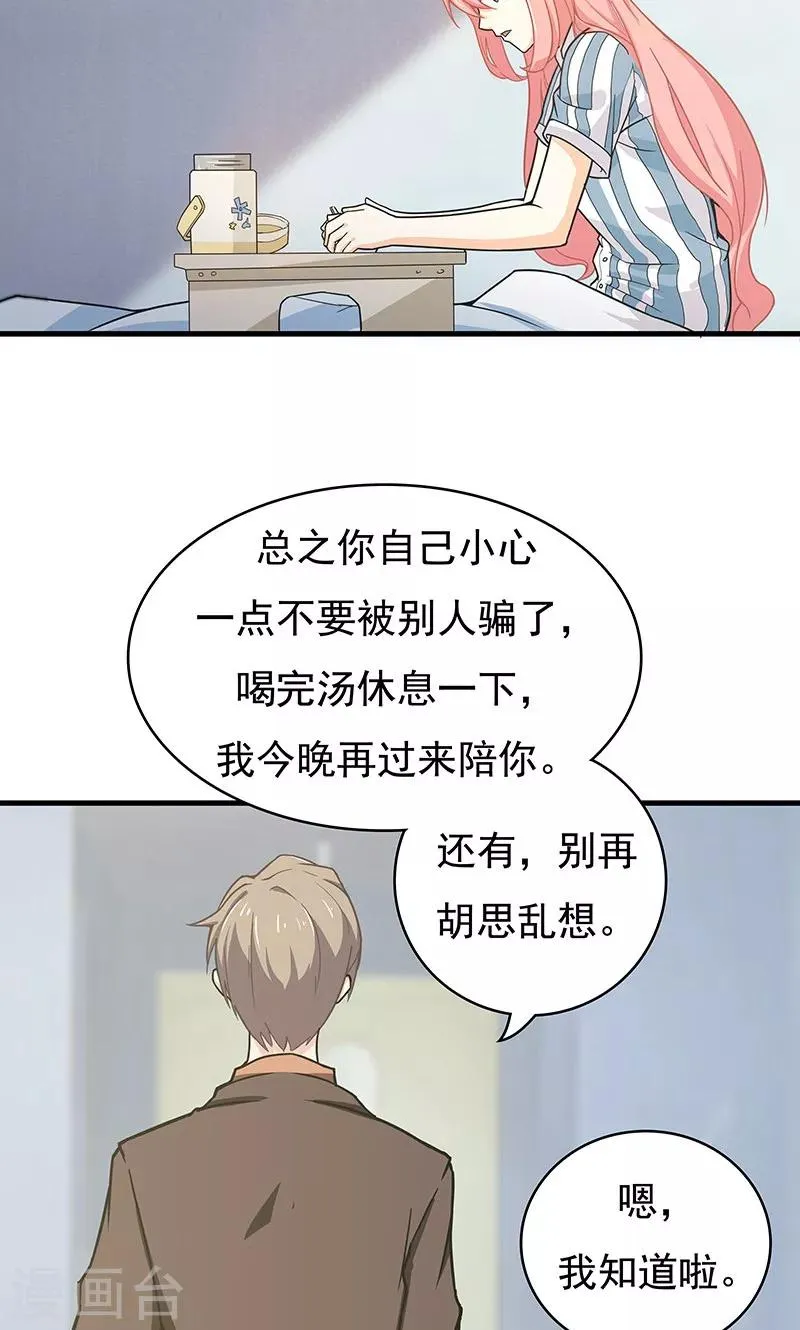 第13话 甜蜜回忆1 第11页