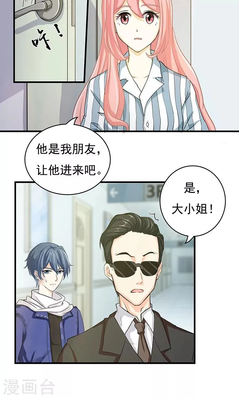 第13话 甜蜜回忆1 第16页