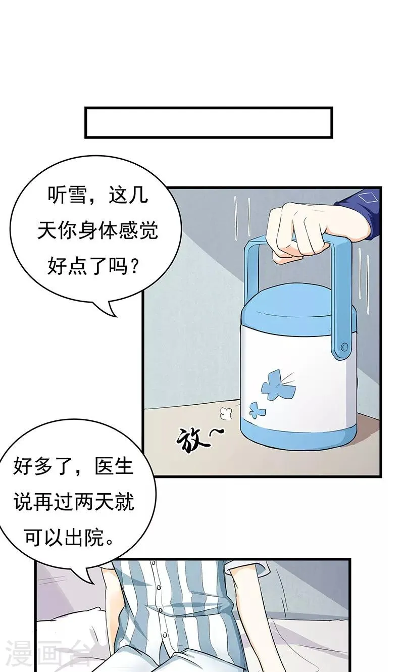 第13话 甜蜜回忆1 第17页