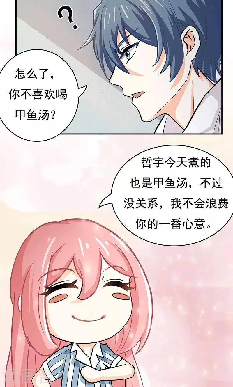第13话 甜蜜回忆1 第20页