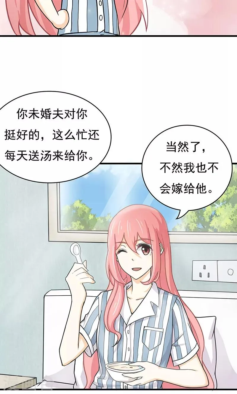 第13话 甜蜜回忆1 第21页