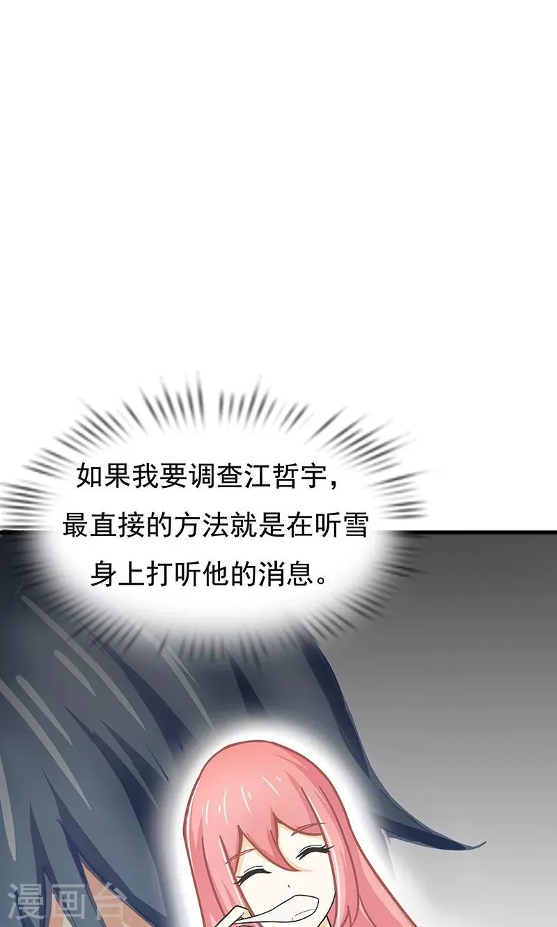 第13话 甜蜜回忆1 第22页