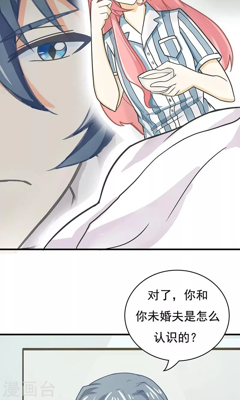 第13话 甜蜜回忆1 第23页