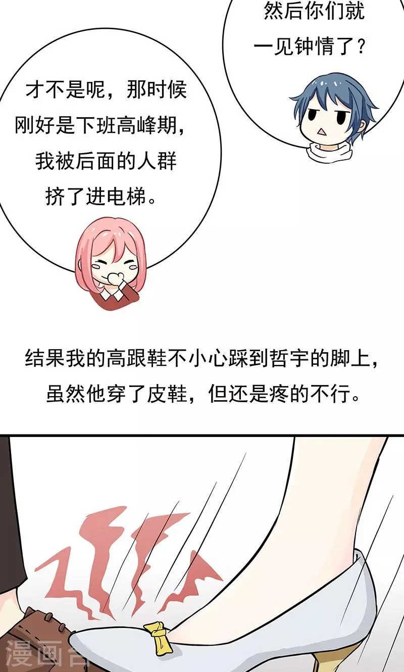 第13话 甜蜜回忆1 第31页