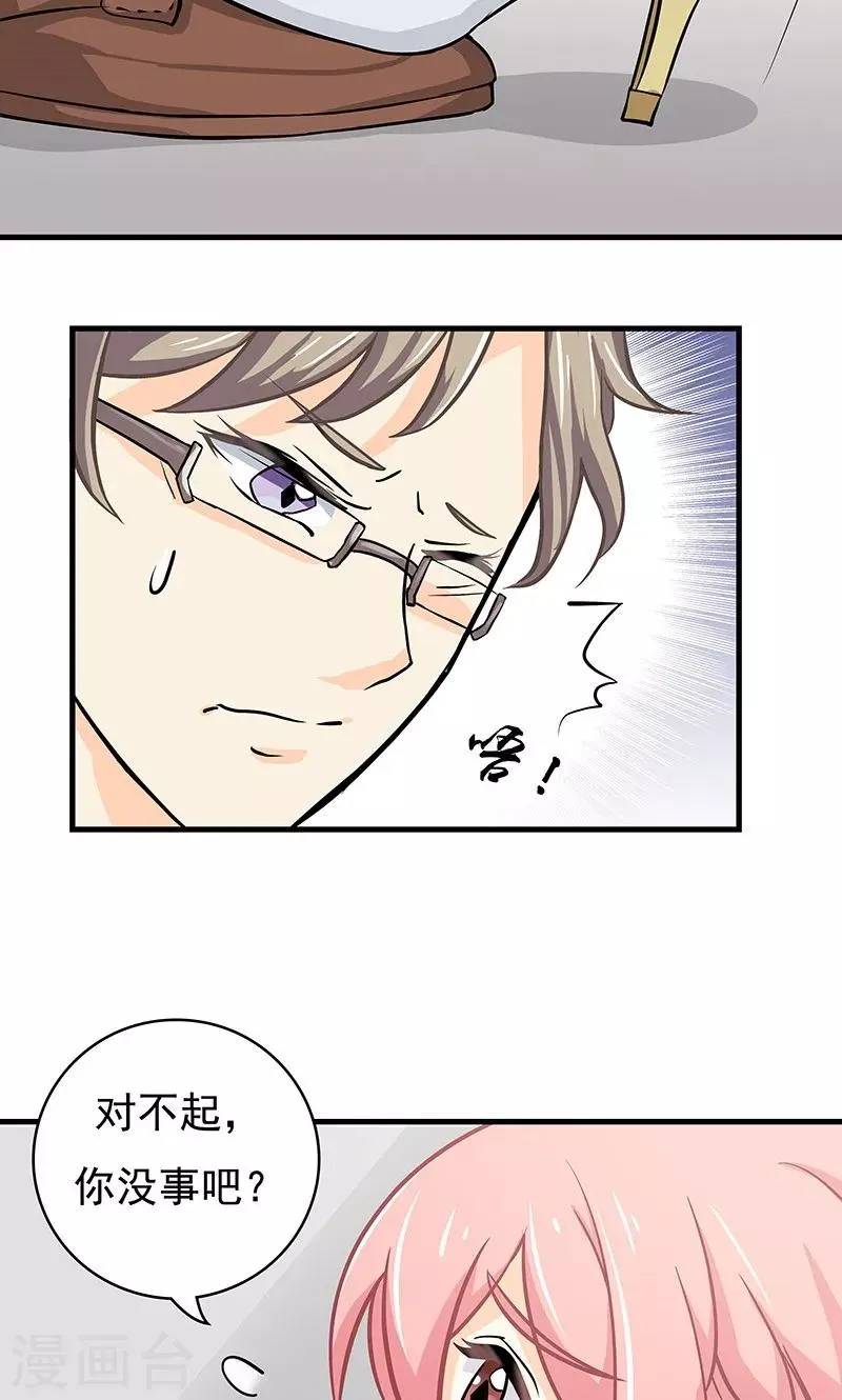 第13话 甜蜜回忆1 第32页