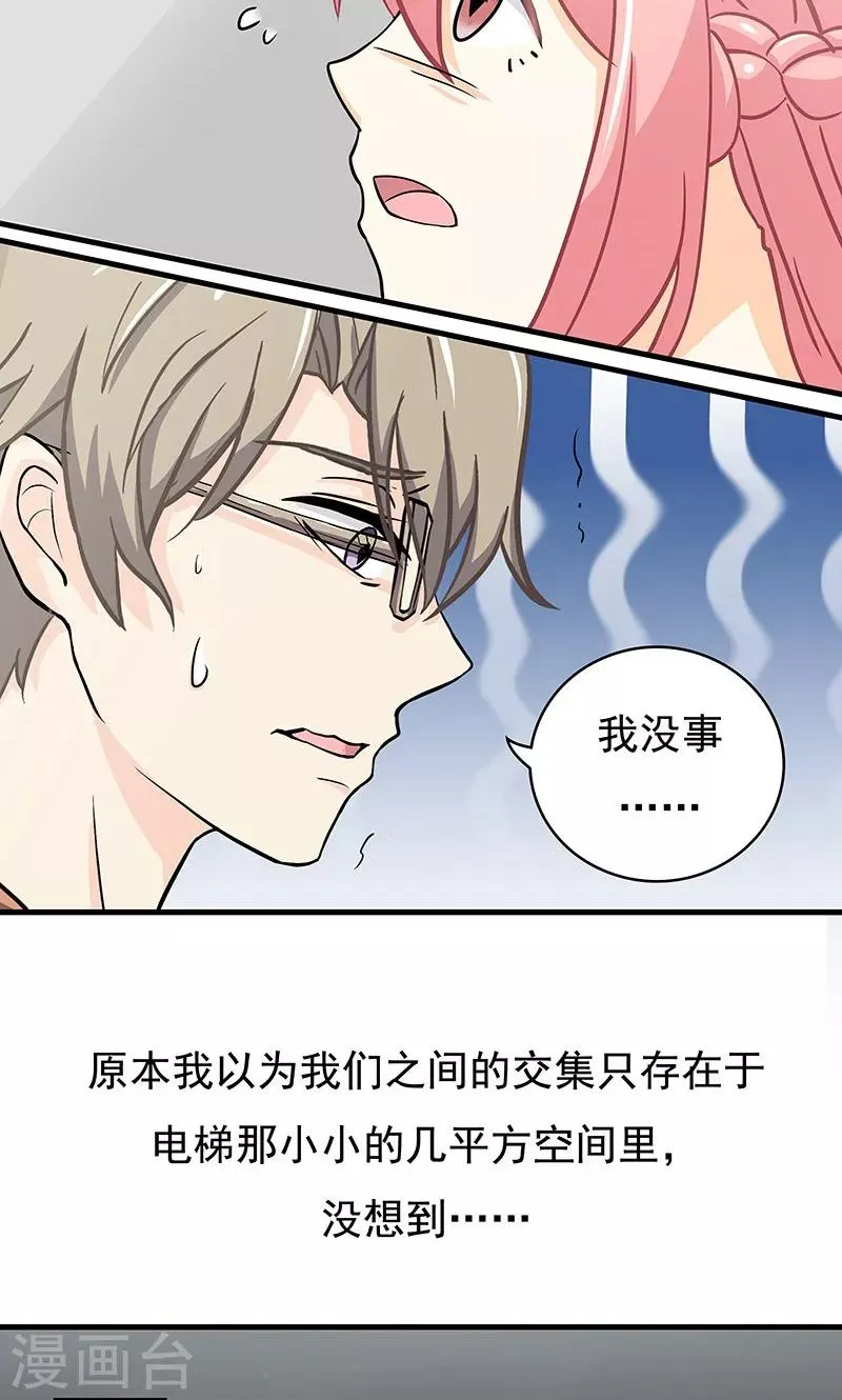 第13话 甜蜜回忆1 第33页