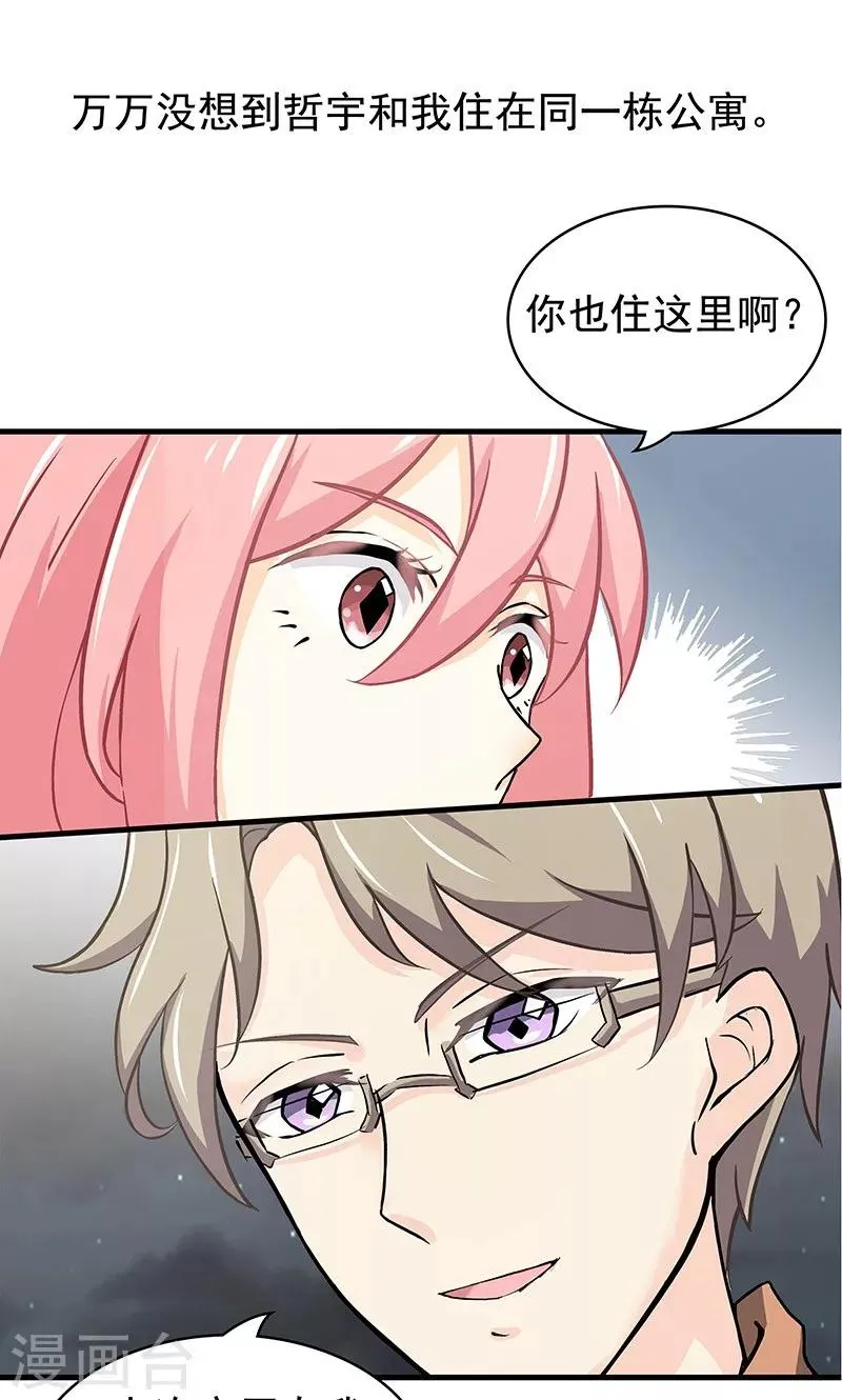 第13话 甜蜜回忆1 第37页