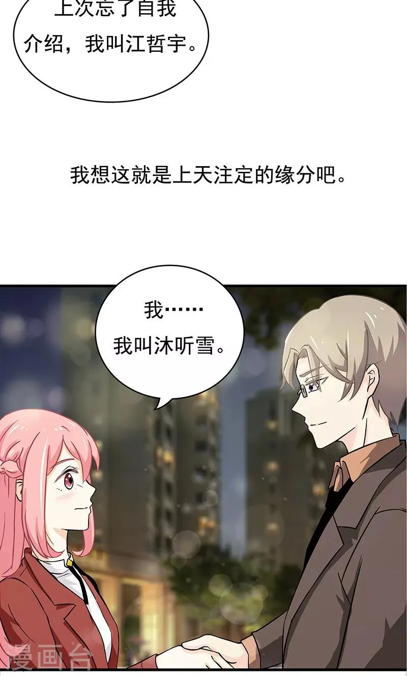 第13话 甜蜜回忆1 第38页