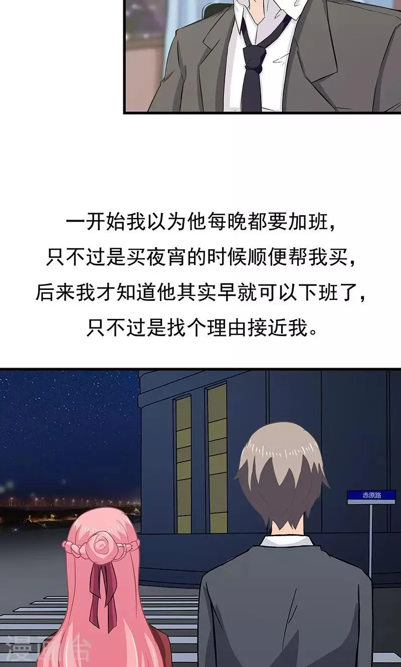 第14话 甜蜜回忆2 第9页