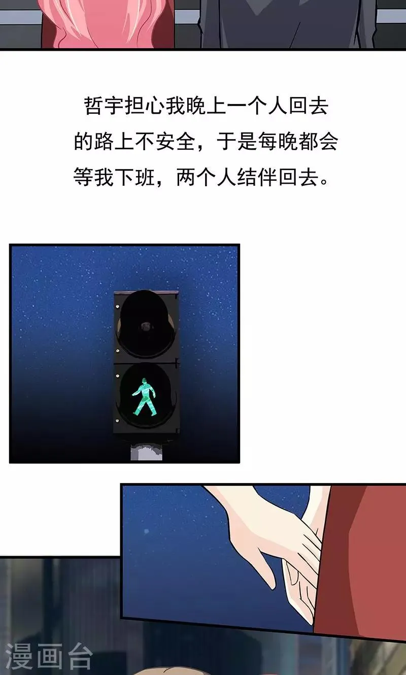 第14话 甜蜜回忆2 第10页