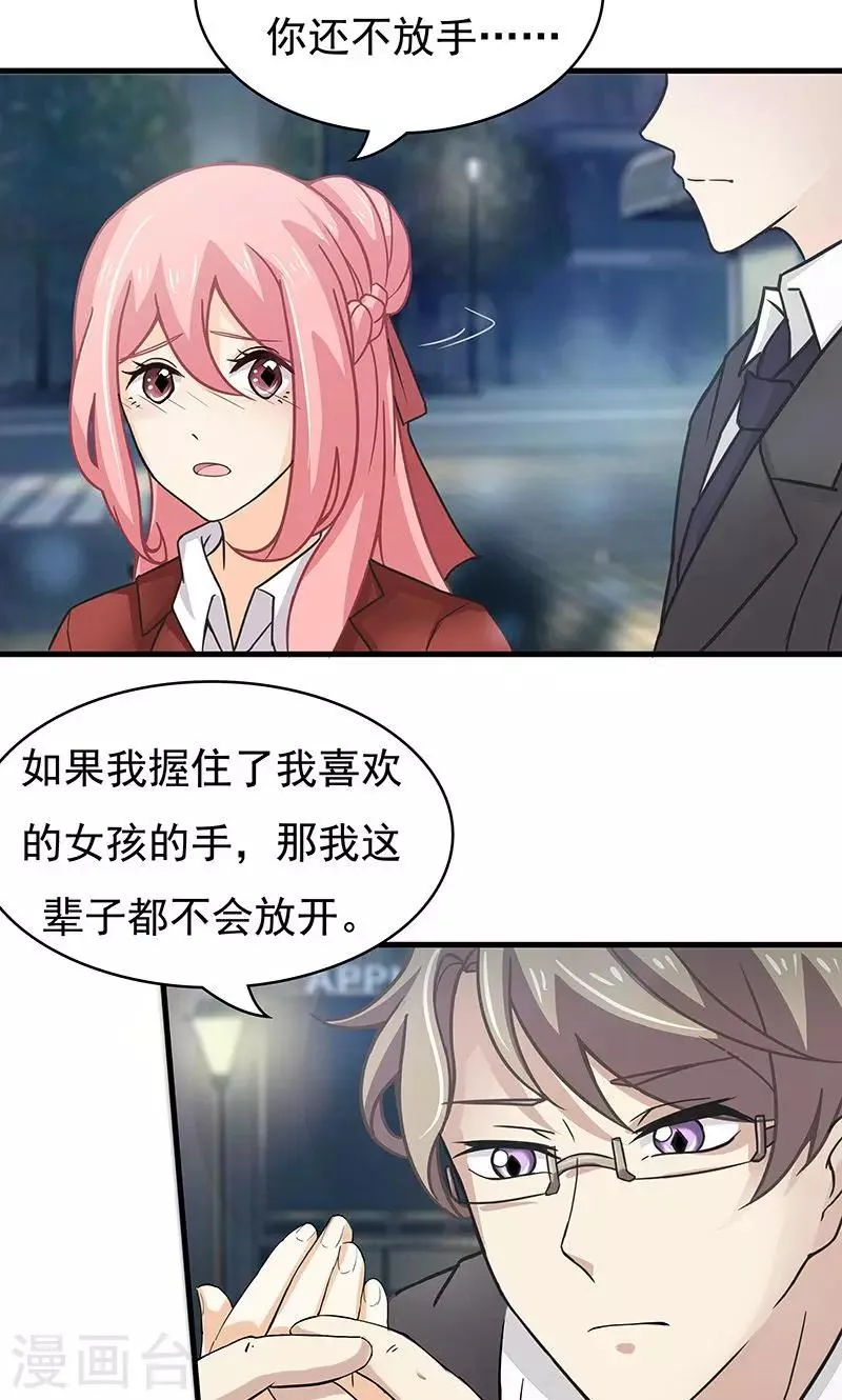 第14话 甜蜜回忆2 第14页