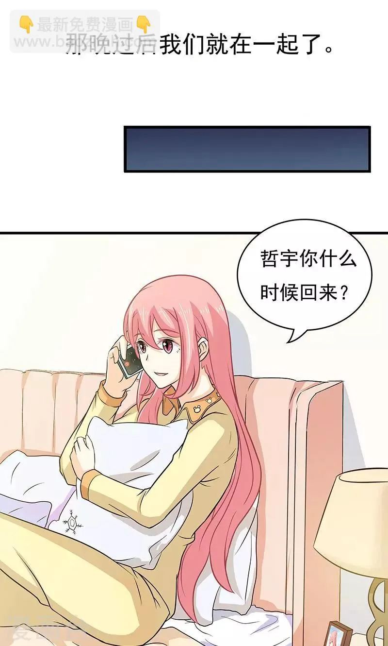 第14话 甜蜜回忆2 第19页