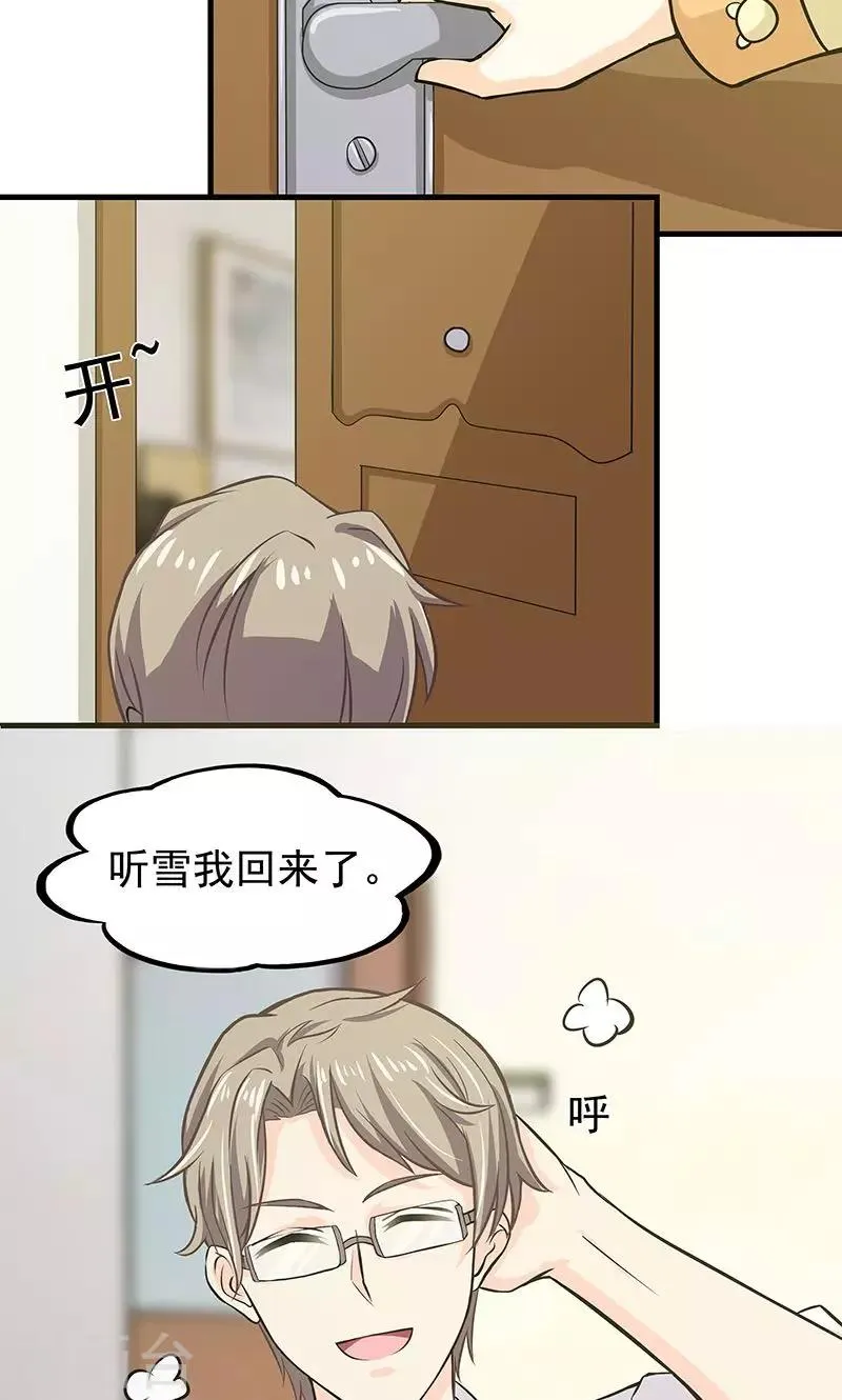 第14话 甜蜜回忆2 第24页