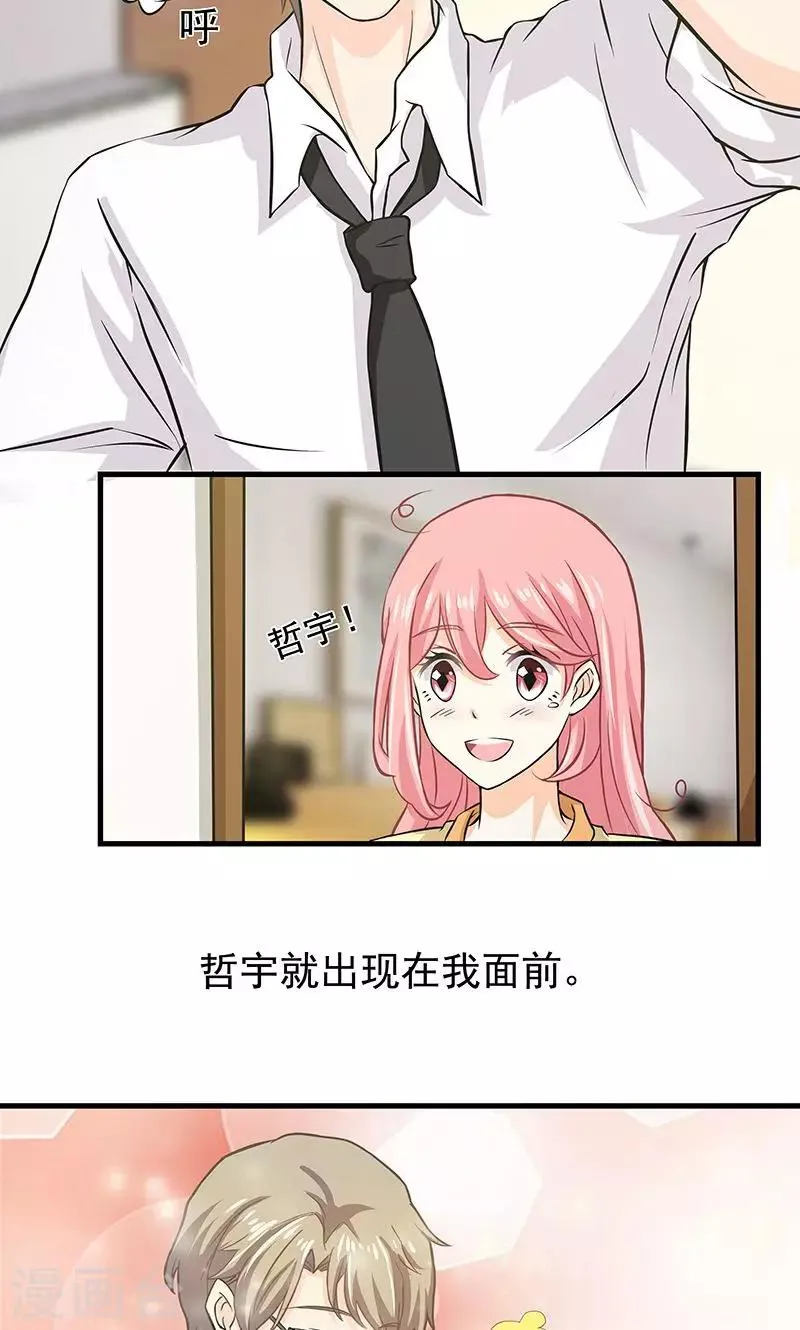 第14话 甜蜜回忆2 第25页