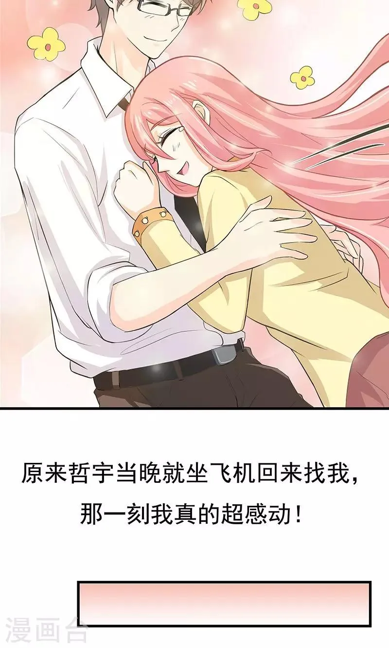 第14话 甜蜜回忆2 第26页