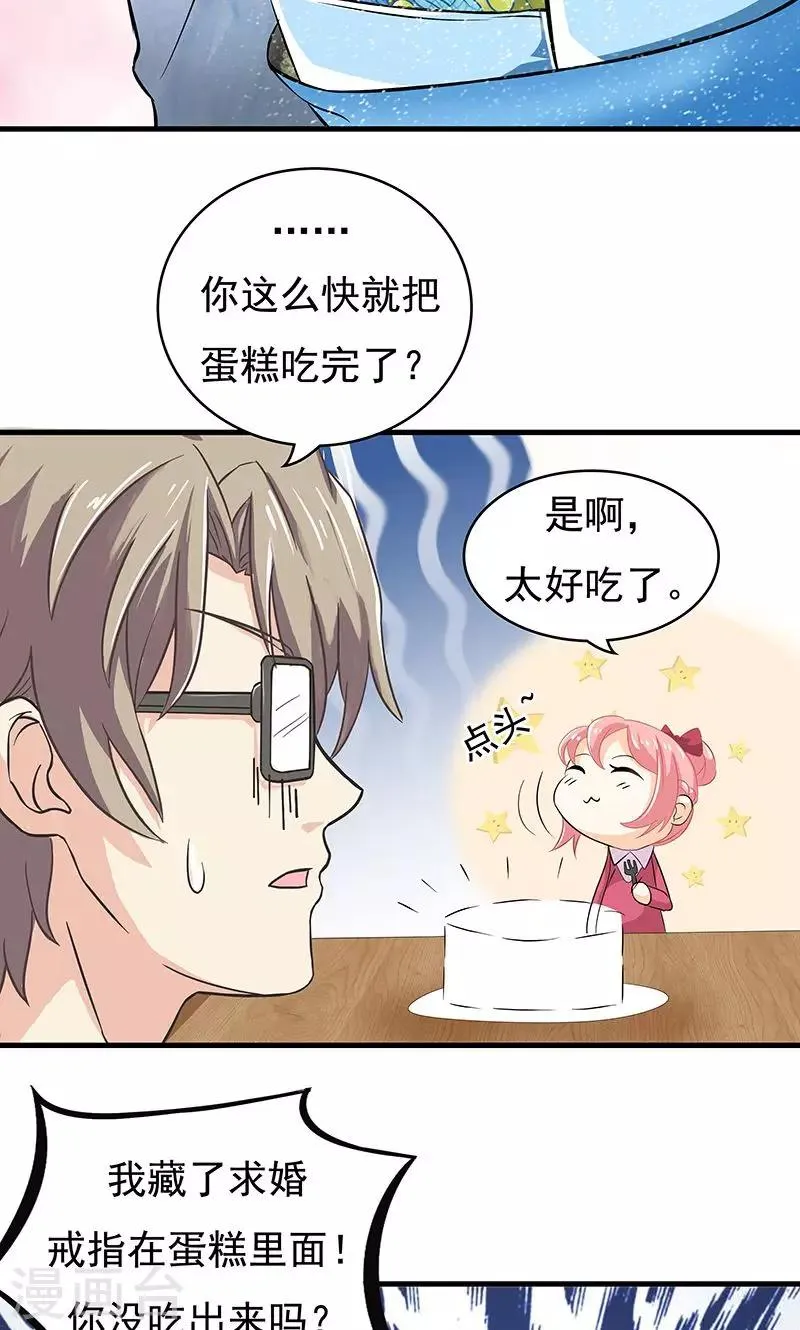 第14话 甜蜜回忆2 第31页