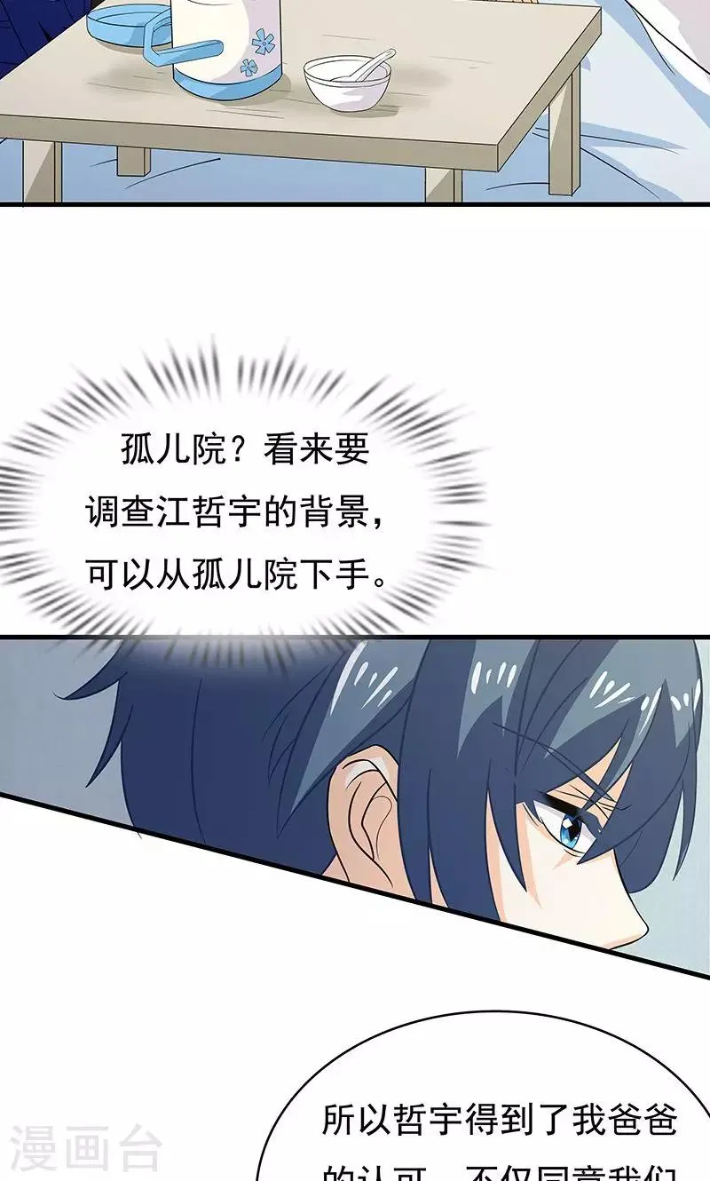 第14话 甜蜜回忆2 第36页