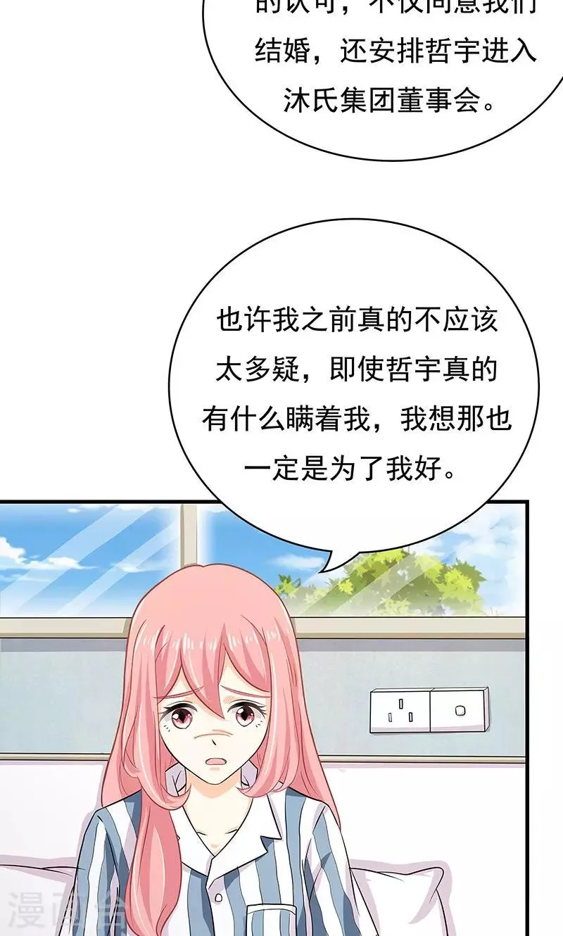第14话 甜蜜回忆2 第37页