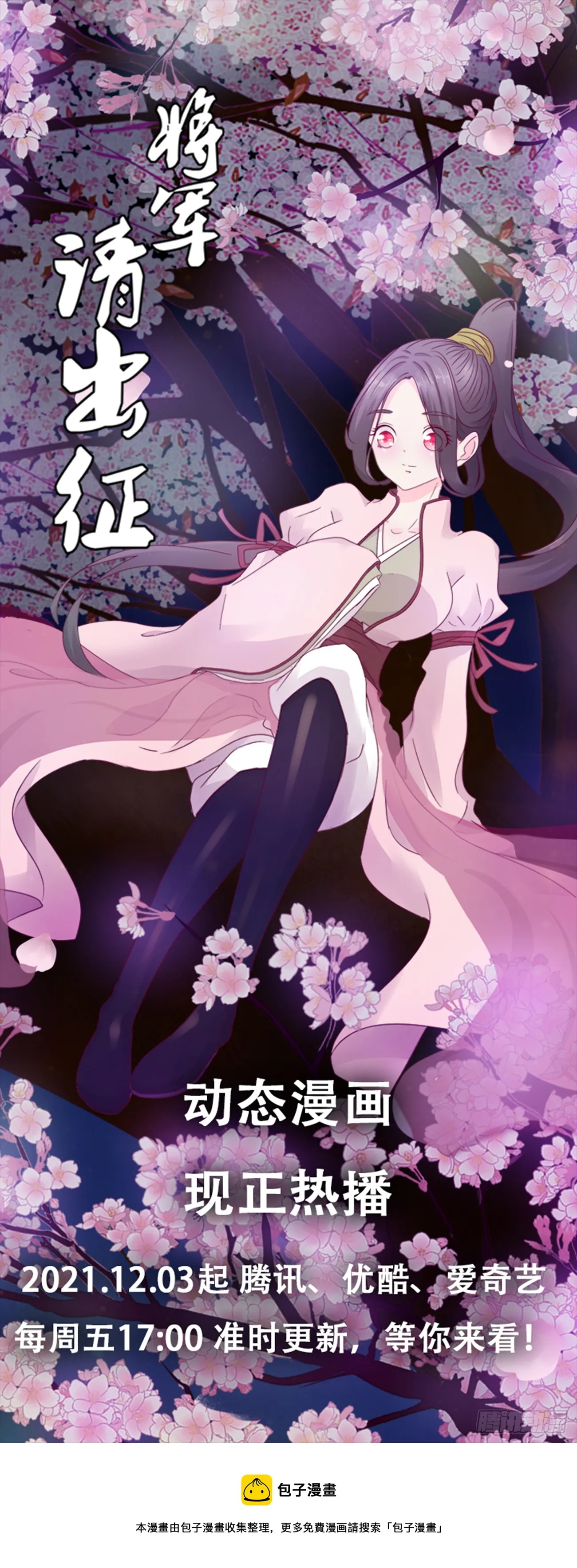 漫动画开播预告！ 第1页