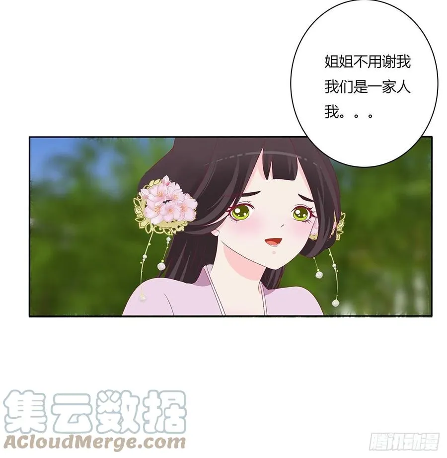 这个女人！ 第13页