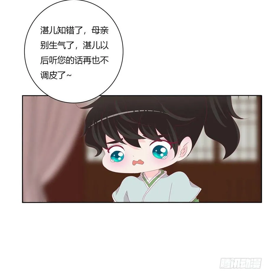 这个女人！ 第29页