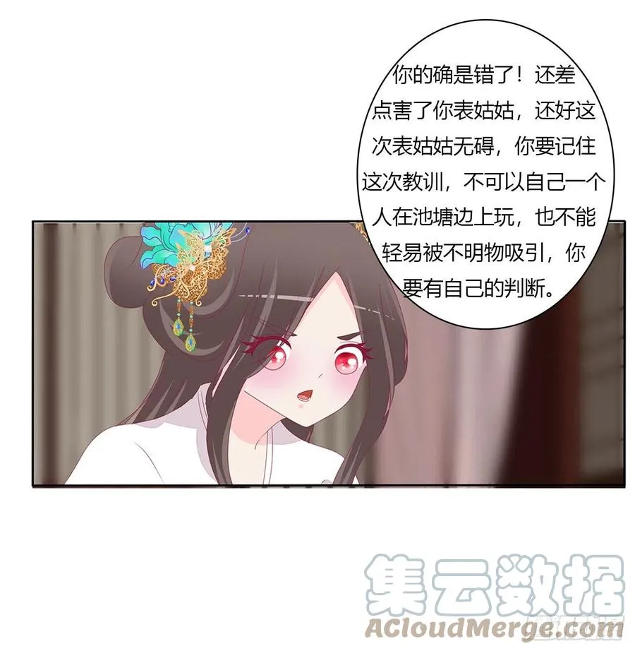 这个女人！ 第31页