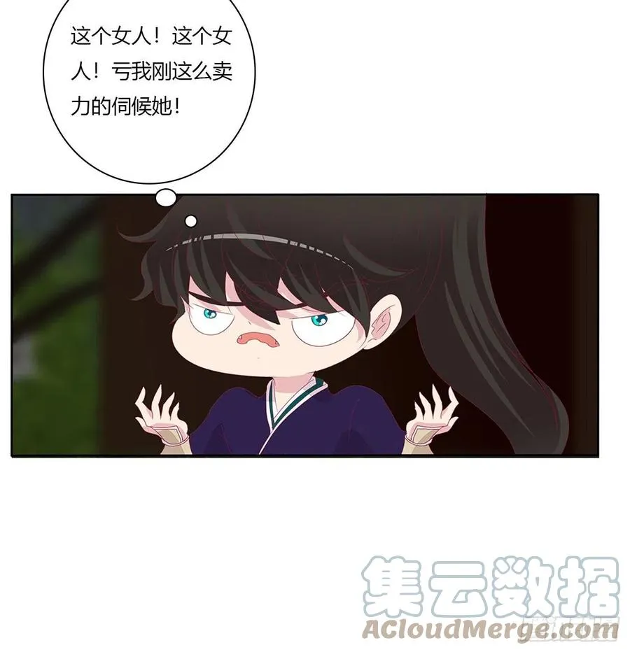这个女人！ 第46页