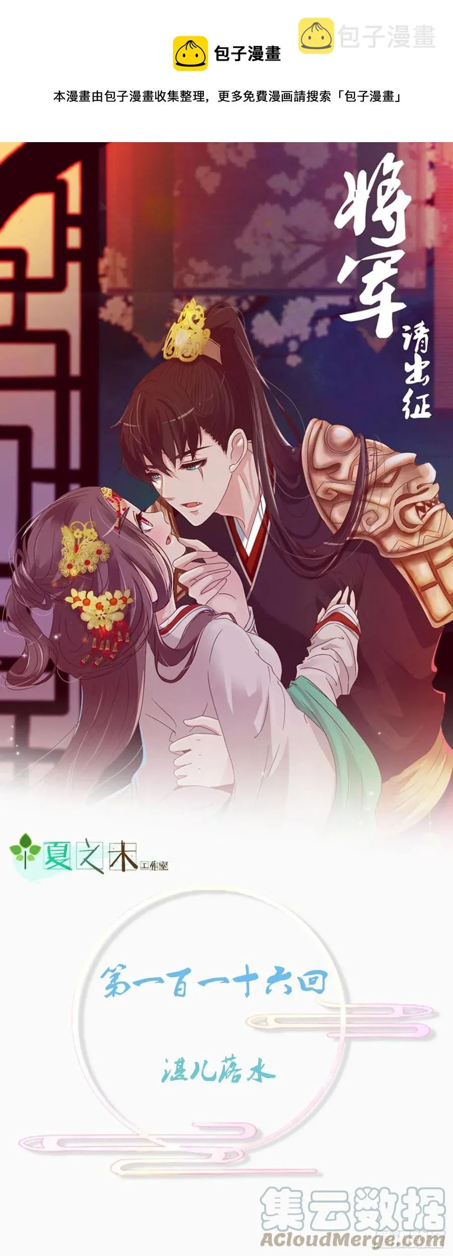 湛儿落水 第1页