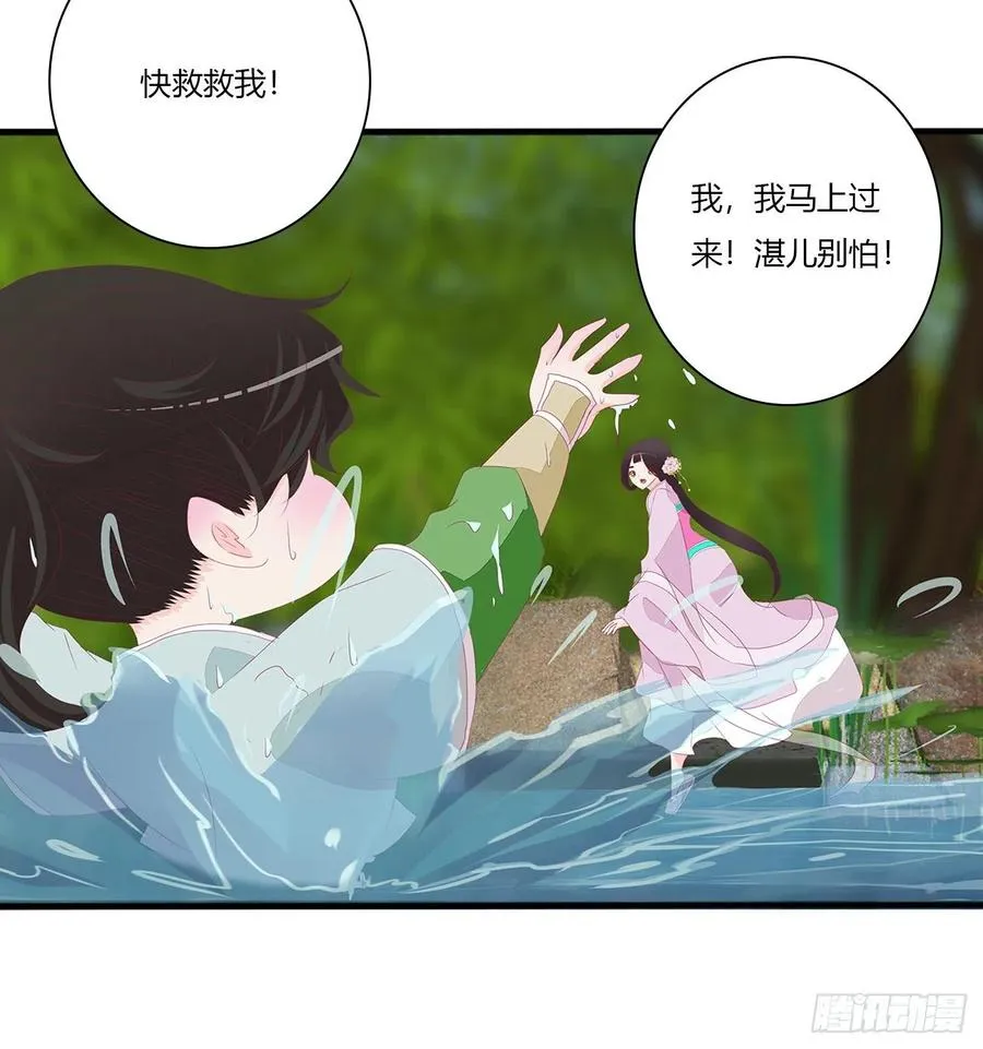 湛儿落水 第17页