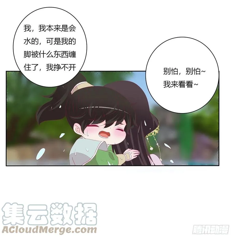 湛儿落水 第22页