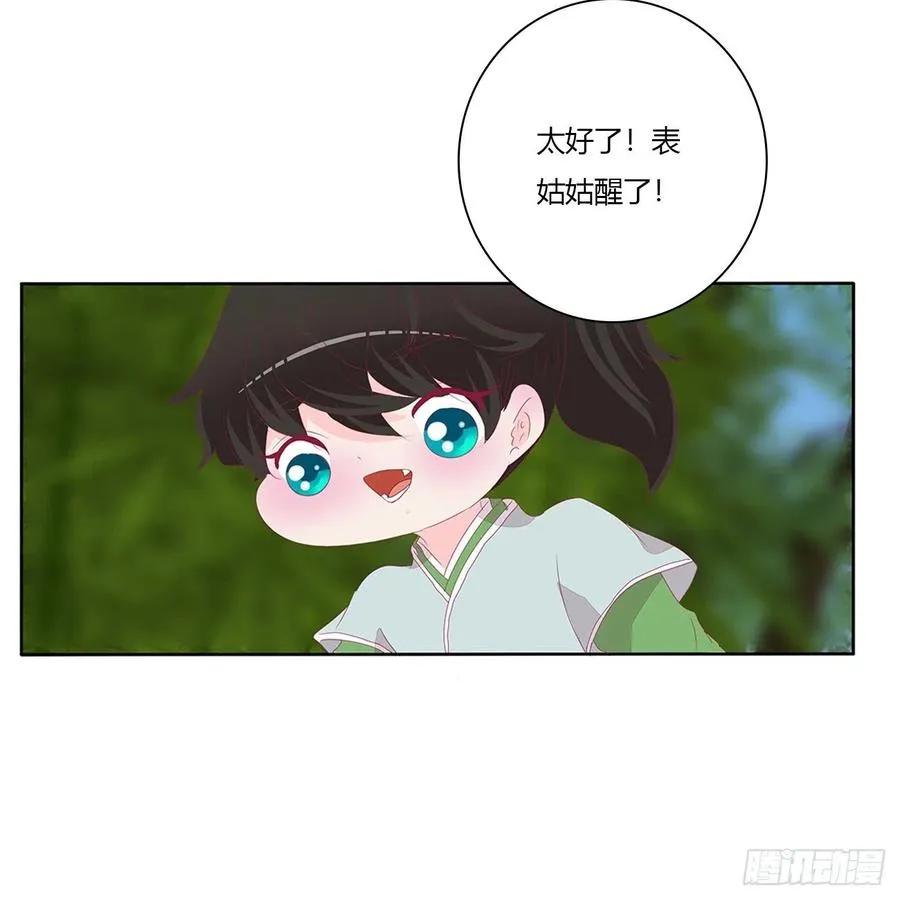 湛儿落水 第44页