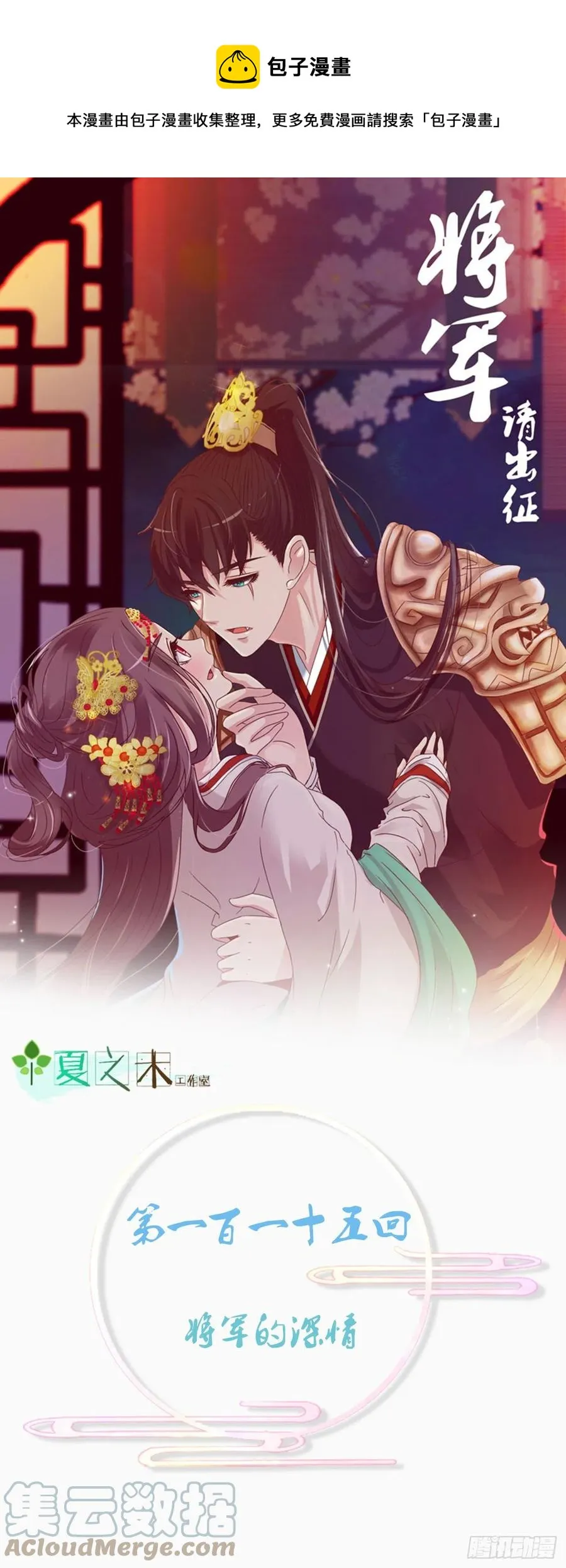 将军的深情 第1页
