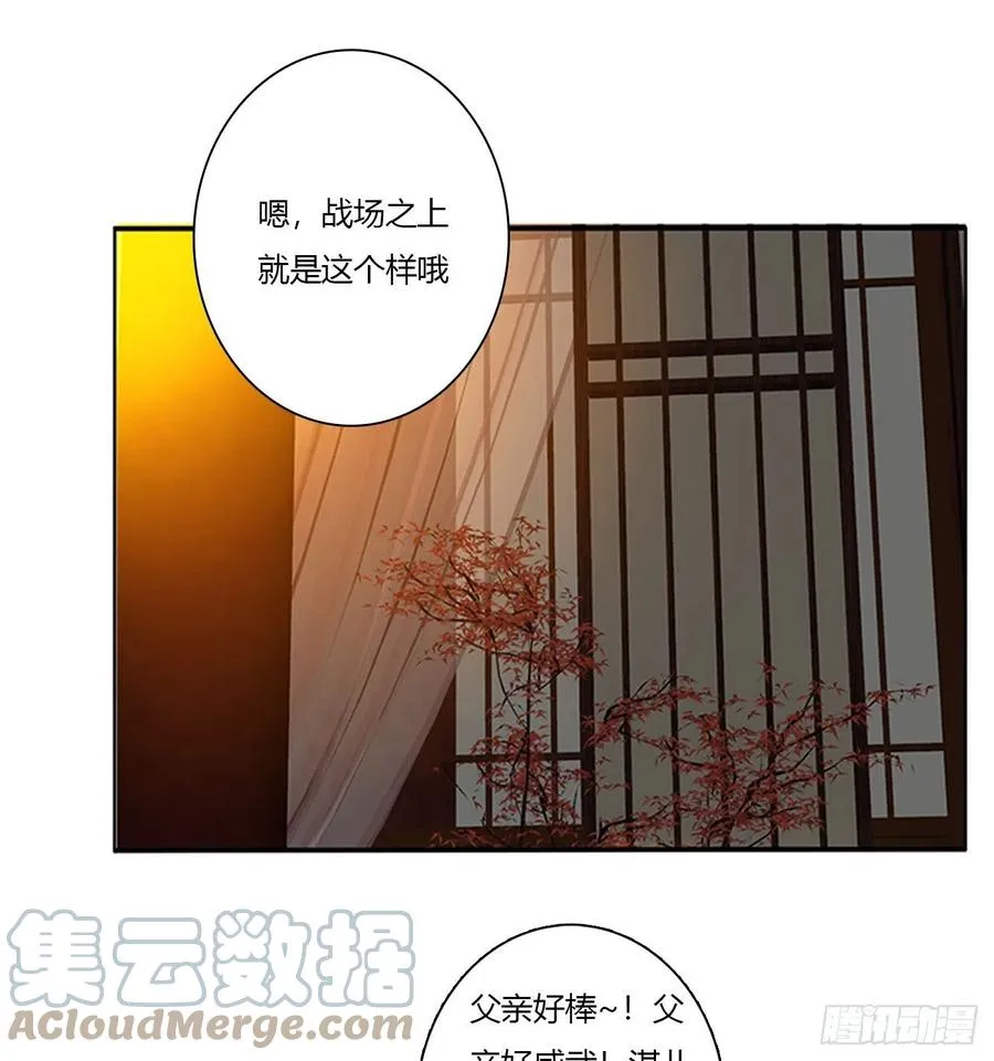将军的深情 第4页