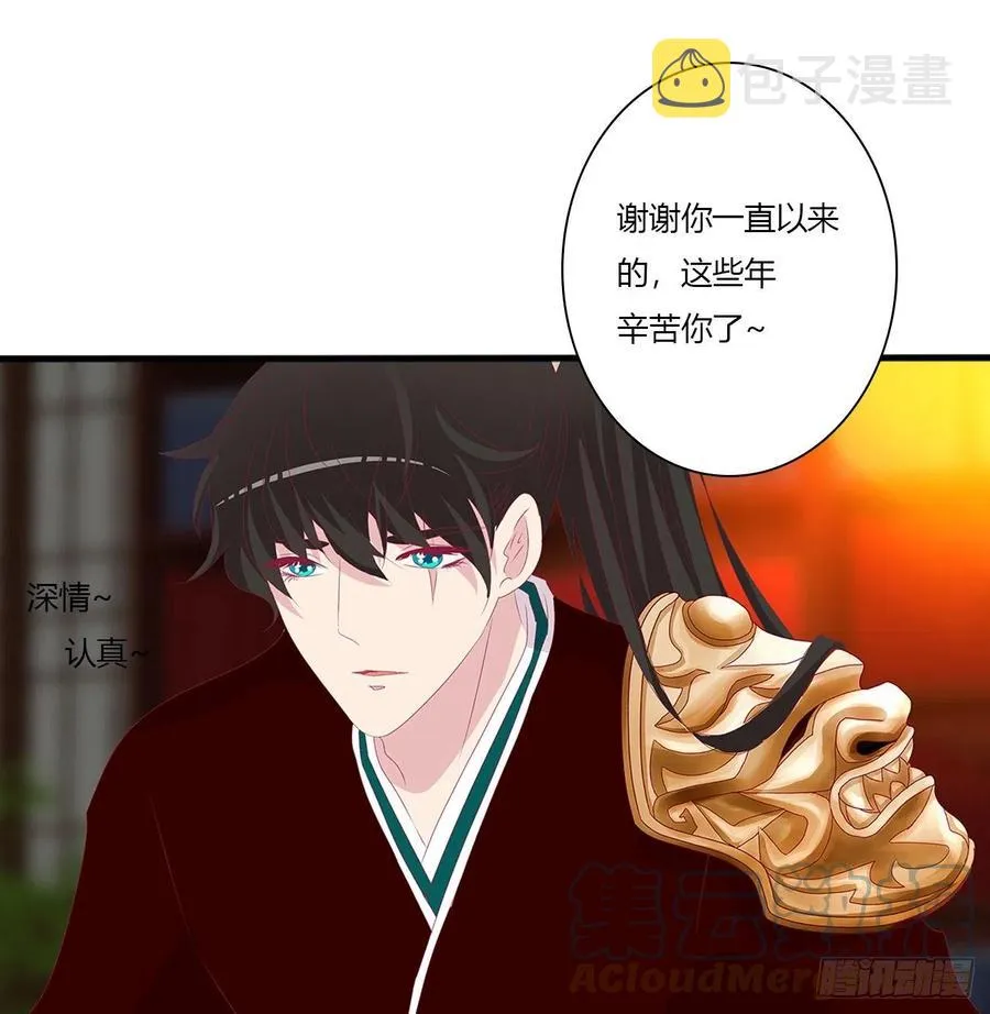 将军的深情 第19页