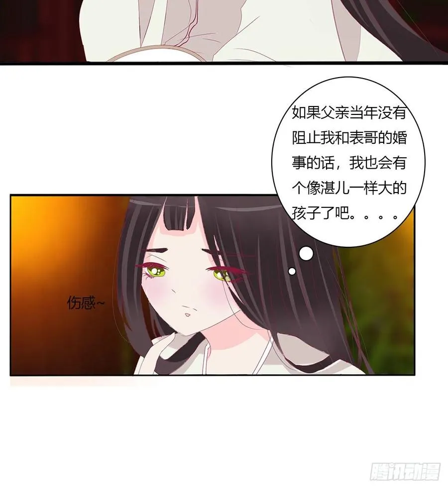 将军的深情 第45页