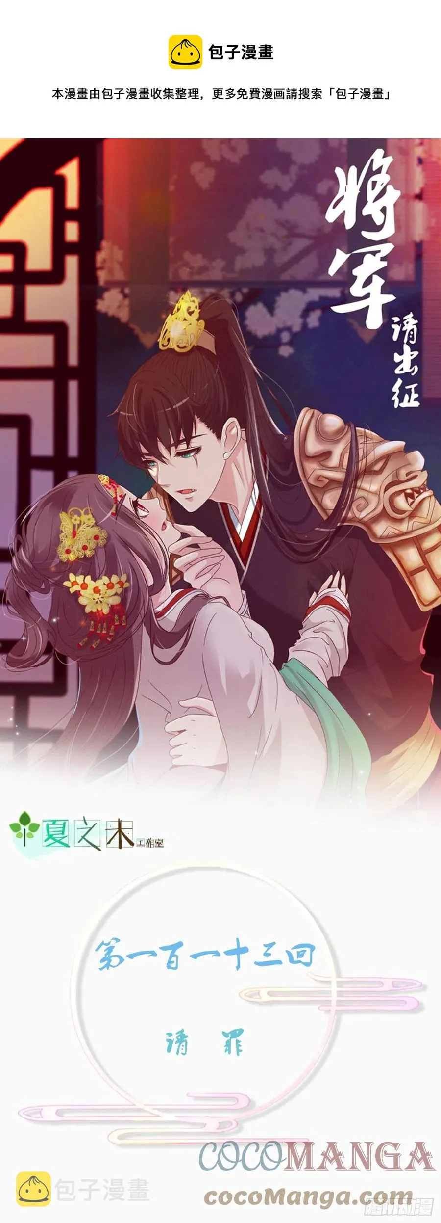 请罪 第1页