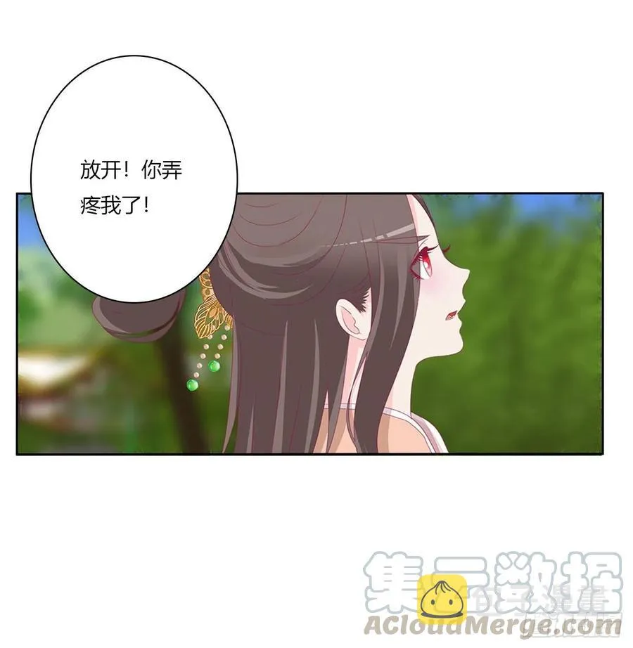 我只要你~ 第13页