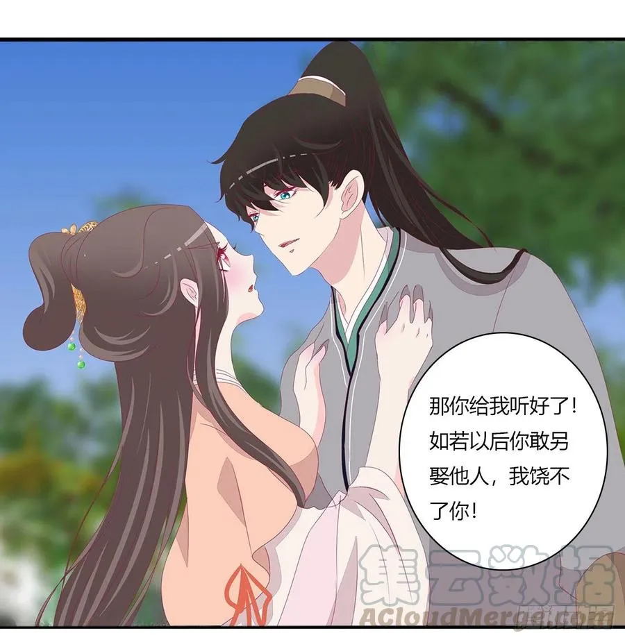 我只要你~ 第19页