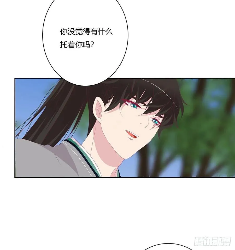 我只要你~ 第29页