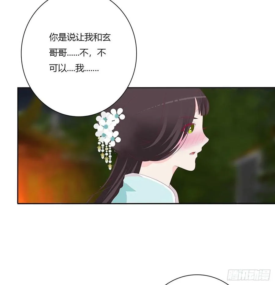 我只要你~ 第48页
